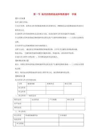 高中地理：地壳的物质组成和物质循环 学案（湘教版必修1）