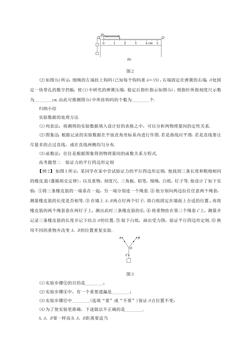 高考物理二轮专题突破 专题九 实验技能与创新（1）力学实验与创新导学案-人教版高三全册物理学案_第2页