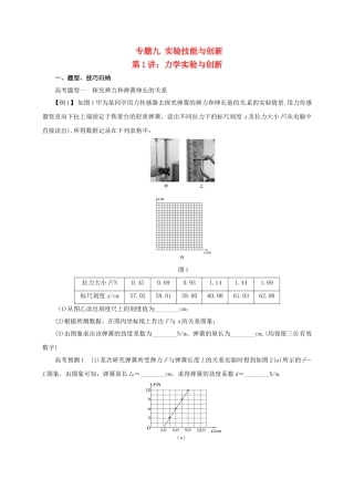 高考物理二轮专题突破 专题九 实验技能与创新（1）力学实验与创新导学案-人教版高三全册物理学案