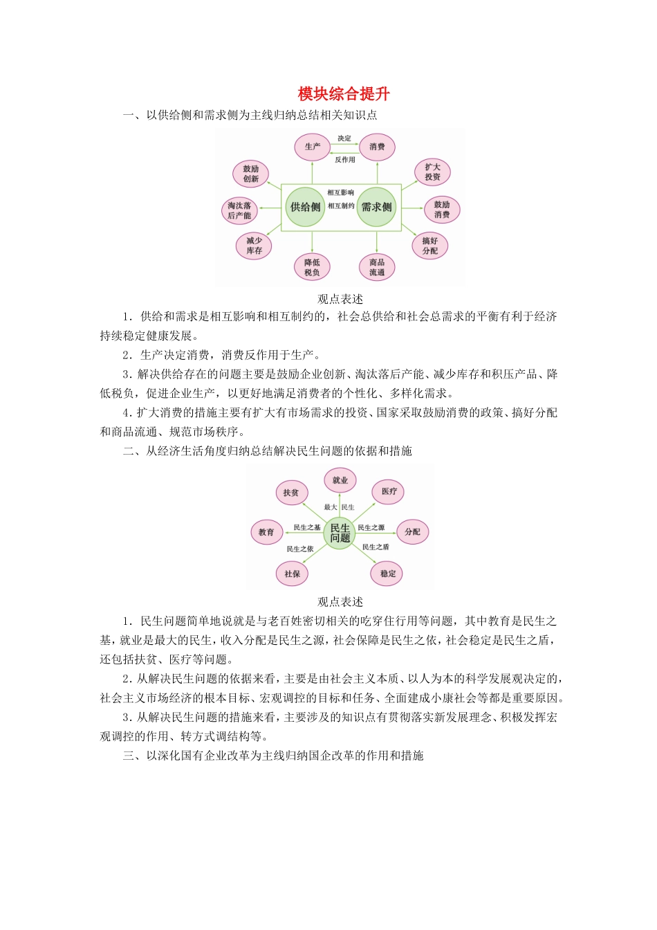 高考政治一轮复习 模块综合提升学案 新人教版必修1-新人教版高三必修1政治学案_第1页