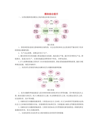 高考政治一轮复习 模块综合提升学案 新人教版必修1-新人教版高三必修1政治学案