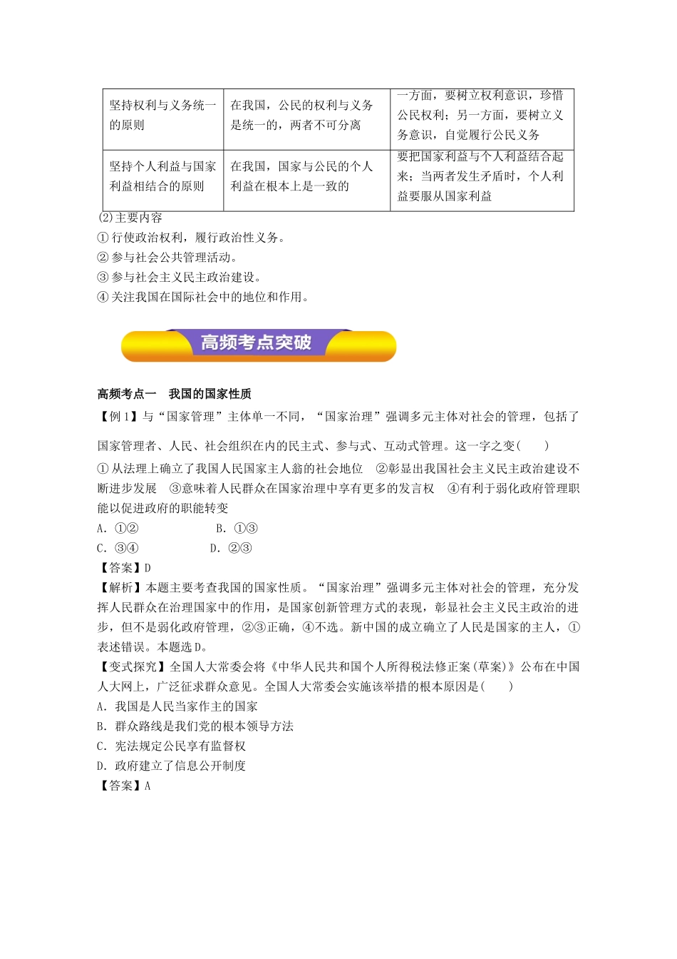 高考政治一轮复习 专题12 生活在人民当家作主的国家（教学案）（含解析）-人教版高三全册政治教学案_第3页