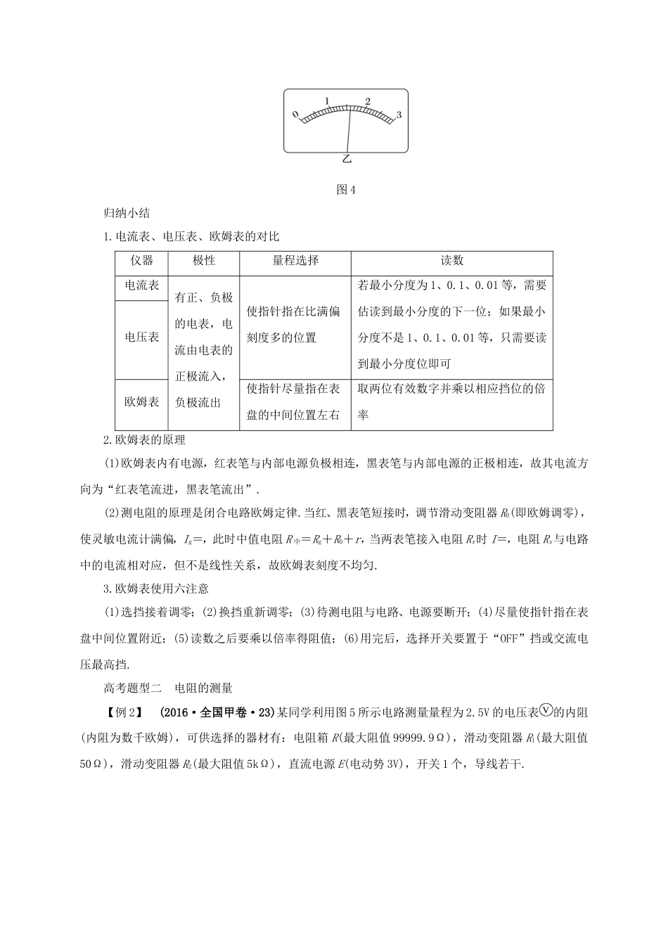 高考物理二轮专题突破 专题九 实验技能与创新（2）电学实验与创新导学案-人教版高三全册物理学案_第3页