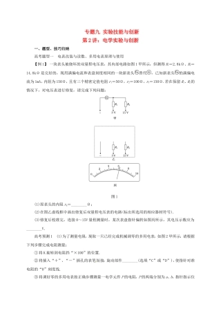 高考物理二轮专题突破 专题九 实验技能与创新（2）电学实验与创新导学案-人教版高三全册物理学案