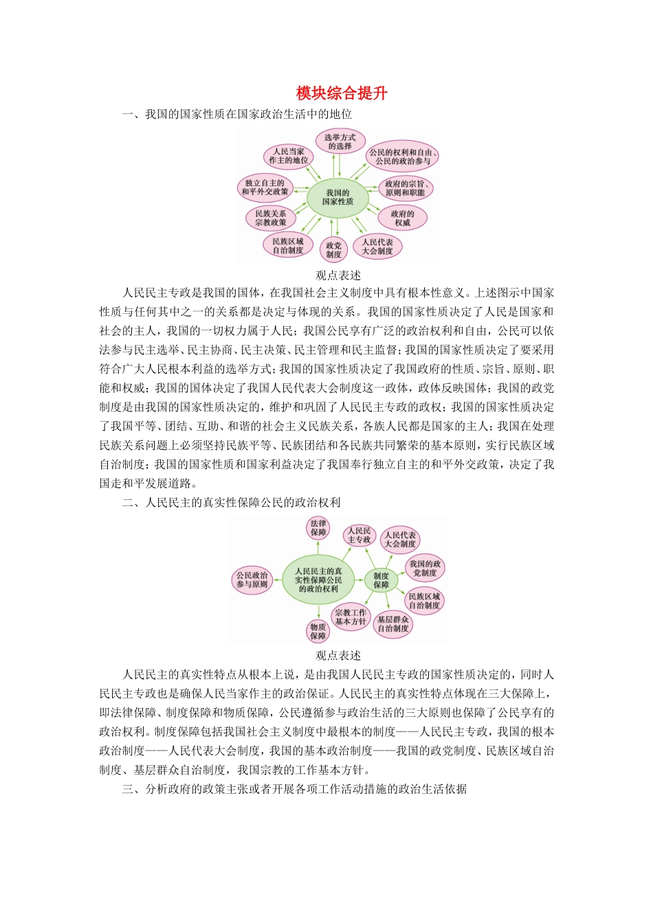 高考政治一轮复习 模块综合提升学案 新人教版必修2-新人教版高三必修2政治学案_第1页