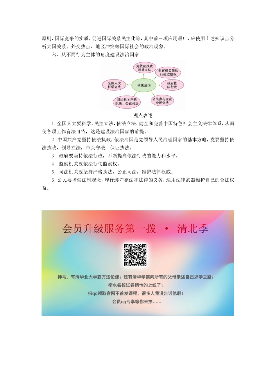 高考政治一轮复习 模块综合提升学案 新人教版必修2-新人教版高三必修2政治学案_第3页