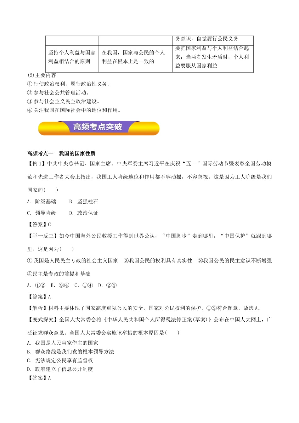 高考政治一轮复习 专题12 生活在人民当家作主的国家（教学案）-人教版高三全册政治教学案_第3页