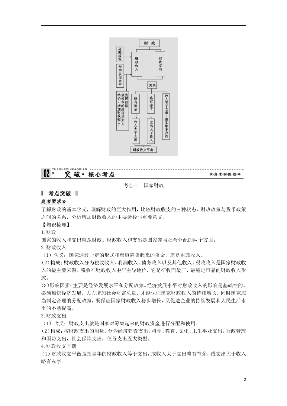高考政治一轮复习精品学案 3.8财政与税收 新人教版必修1_第2页