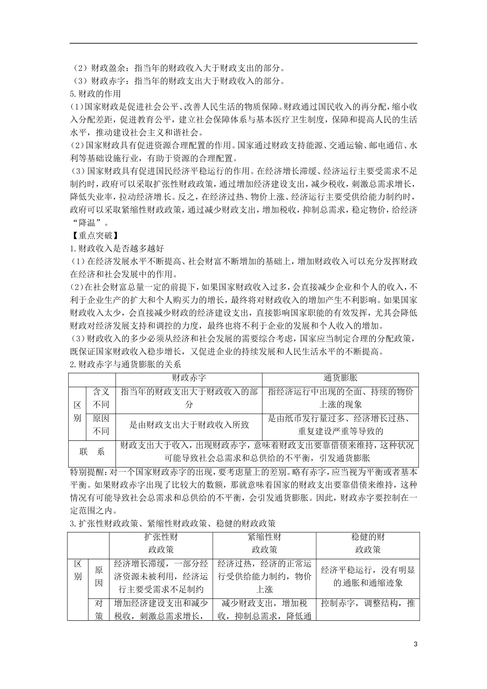 高考政治一轮复习精品学案 3.8财政与税收 新人教版必修1_第3页