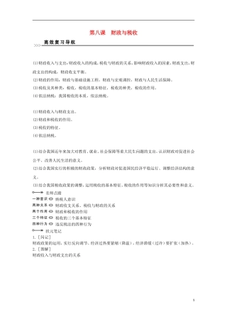 高考政治一轮复习精品学案 3.8财政与税收 新人教版必修1
