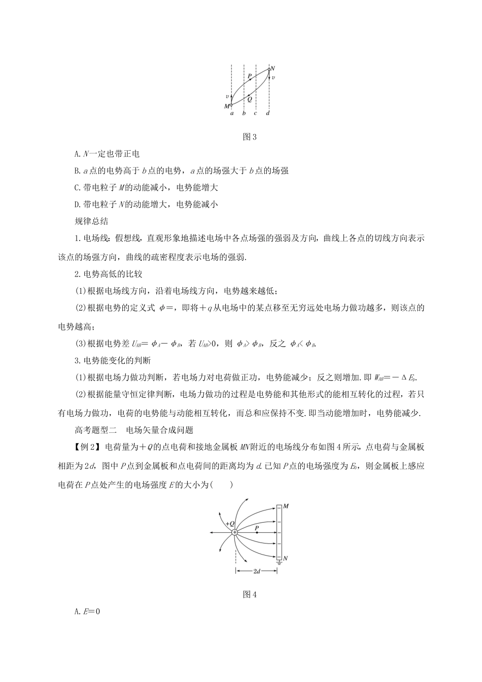 高考物理二轮专题突破 专题六 电场和磁场（1）电场与磁场的理解导学案-人教版高三全册物理学案_第3页