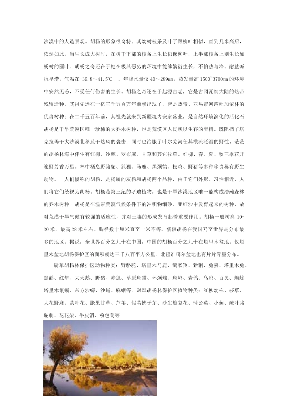高中地理：地理环境的差异性素材 鲁教版必修1_第3页
