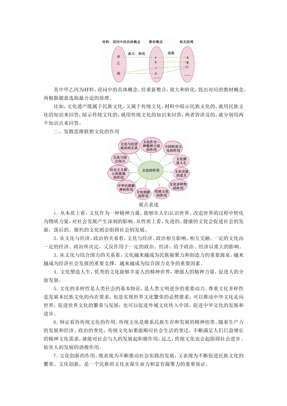 高考政治一轮复习 模块综合提升学案 新人教版必修3-新人教版高三必修3政治学案_第2页