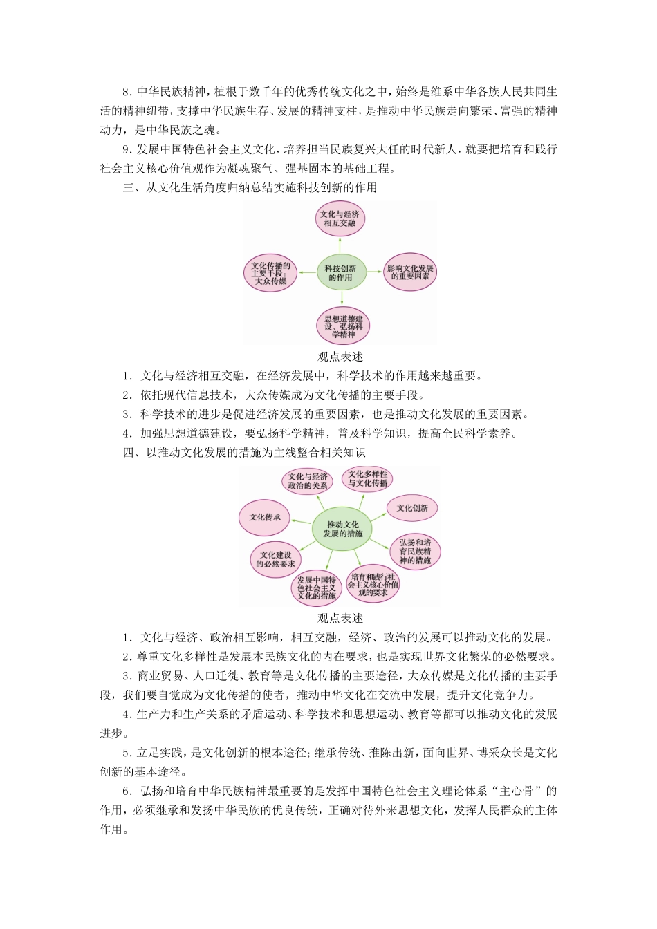 高考政治一轮复习 模块综合提升学案 新人教版必修3-新人教版高三必修3政治学案_第3页
