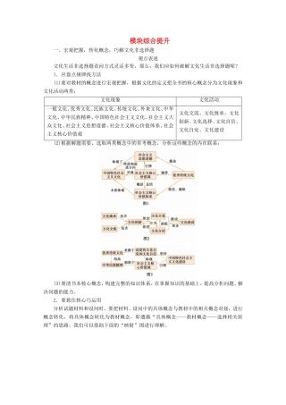 高考政治一轮复习 模块综合提升学案 新人教版必修3-新人教版高三必修3政治学案