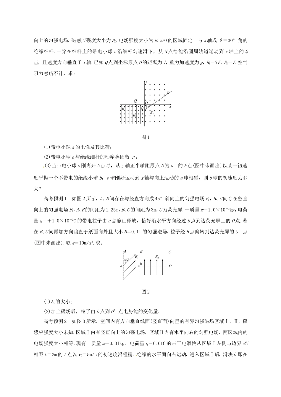 高考物理二轮专题突破 专题六 电场和磁场（2）带电粒子在复合场中的运动导学案-人教版高三全册物理学案_第2页