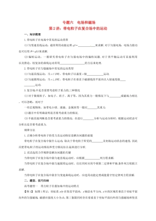 高考物理二轮专题突破 专题六 电场和磁场（2）带电粒子在复合场中的运动导学案-人教版高三全册物理学案