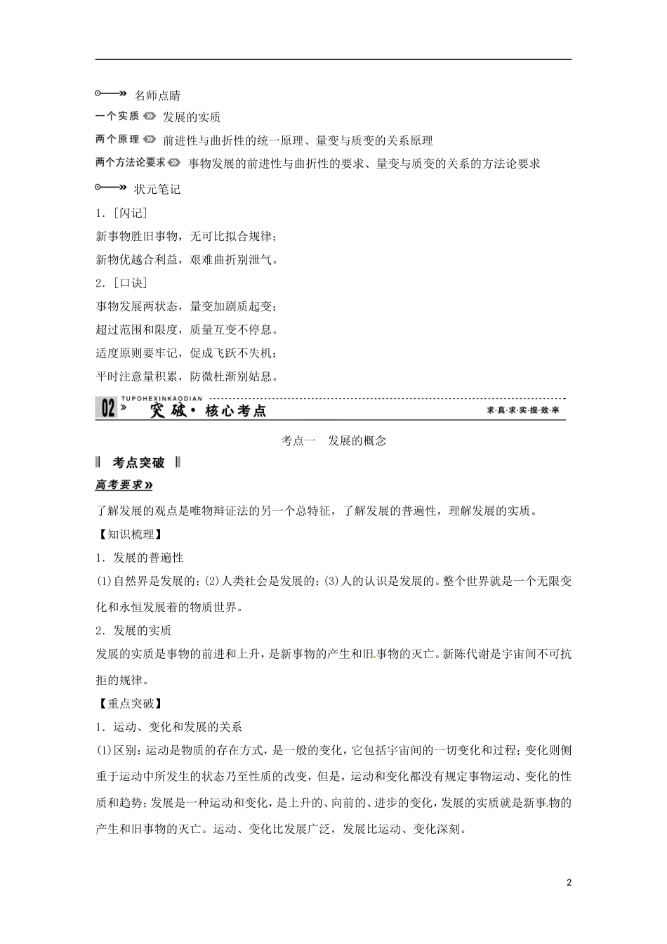 高考政治一轮复习精品学案 3.8唯物辩证法的发展观 新人教版必修4_第2页