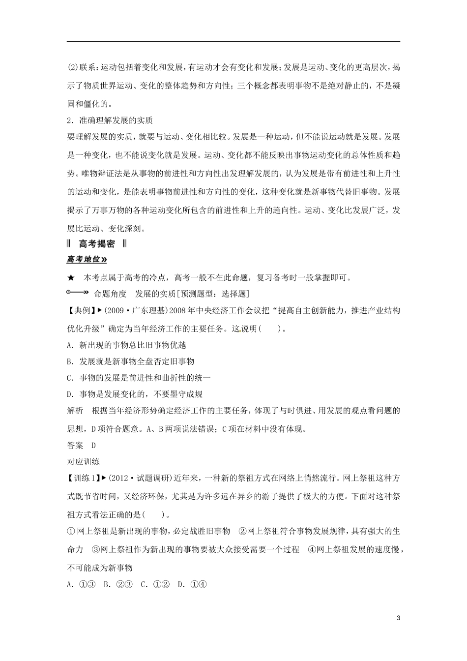 高考政治一轮复习精品学案 3.8唯物辩证法的发展观 新人教版必修4_第3页