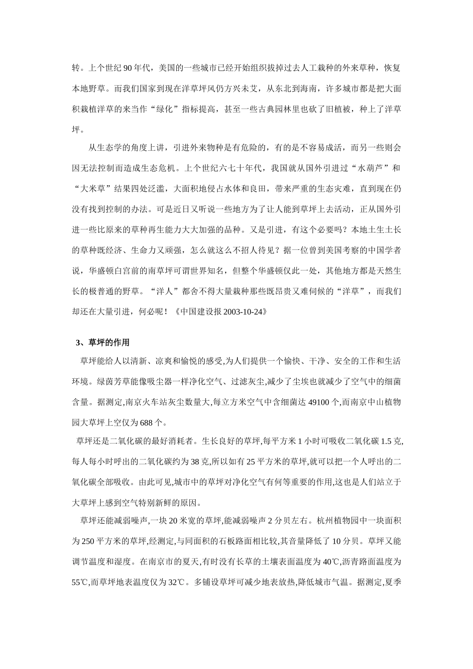 高中地理：地理环境的整体性素材 鲁教版必修1_第2页