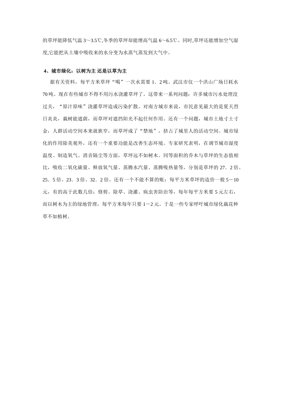 高中地理：地理环境的整体性素材 鲁教版必修1_第3页