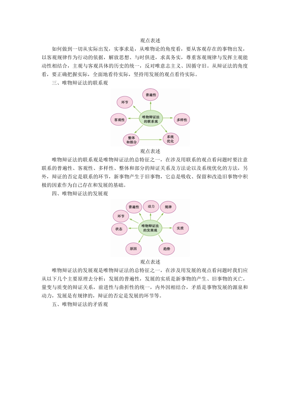 高考政治一轮复习 模块综合提升学案 新人教版必修4-新人教版高三必修4政治学案_第2页