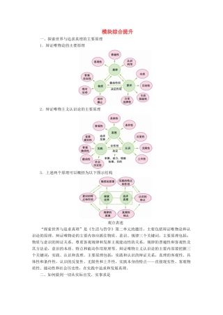 高考政治一轮复习 模块综合提升学案 新人教版必修4-新人教版高三必修4政治学案