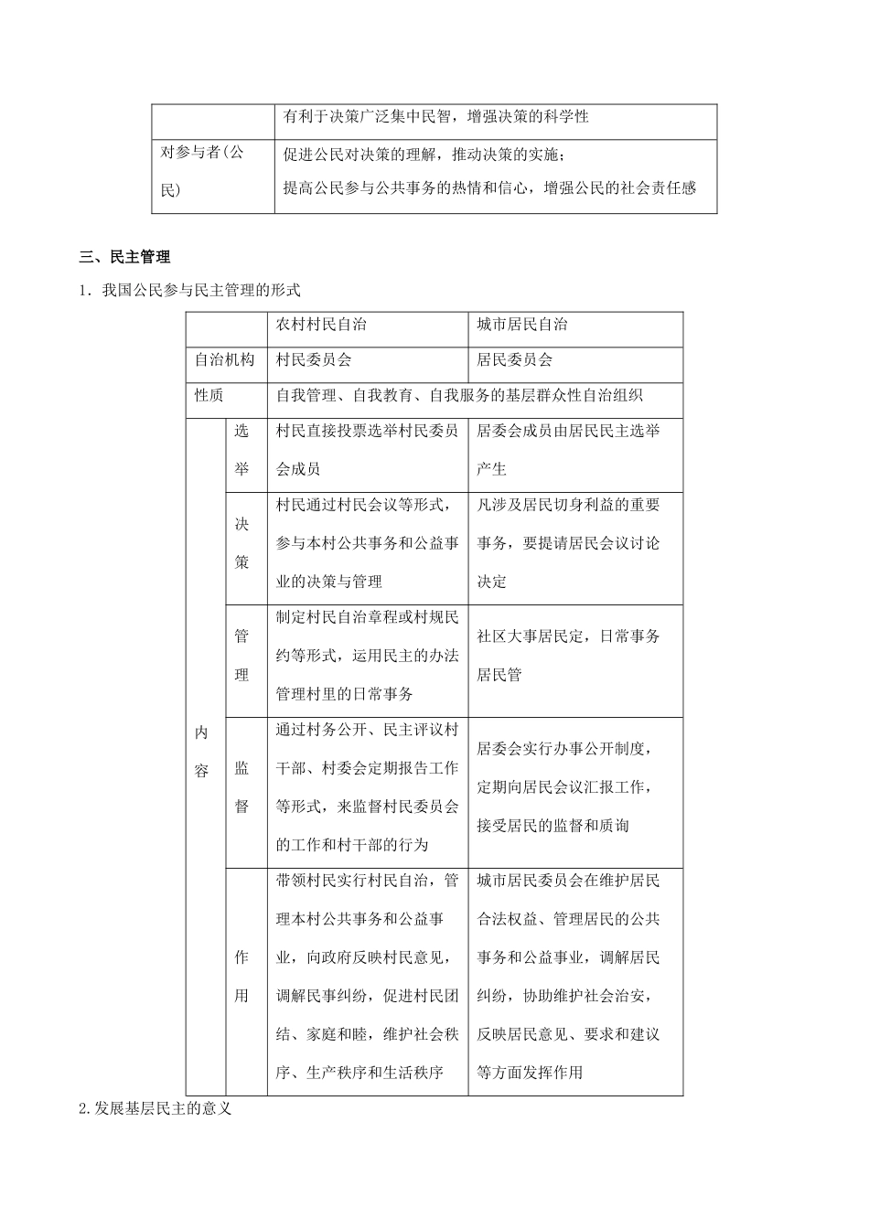 高考政治一轮复习 专题13 我国公民的政治参与（教学案）-人教版高三全册政治教学案_第3页
