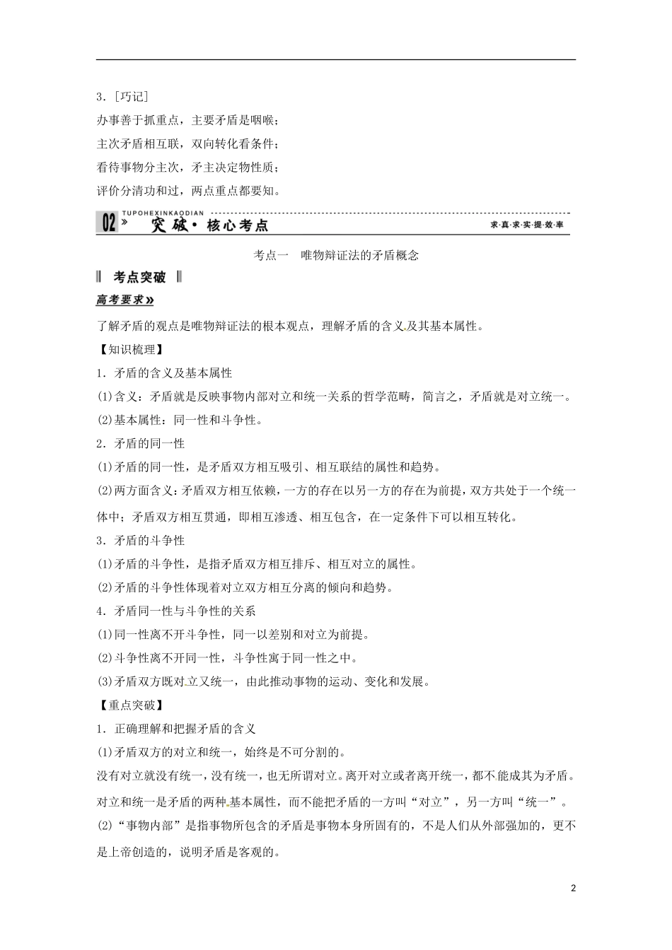 高考政治一轮复习精品学案 3.9唯物辩证法的实质与核心 新人教版必修4_第2页