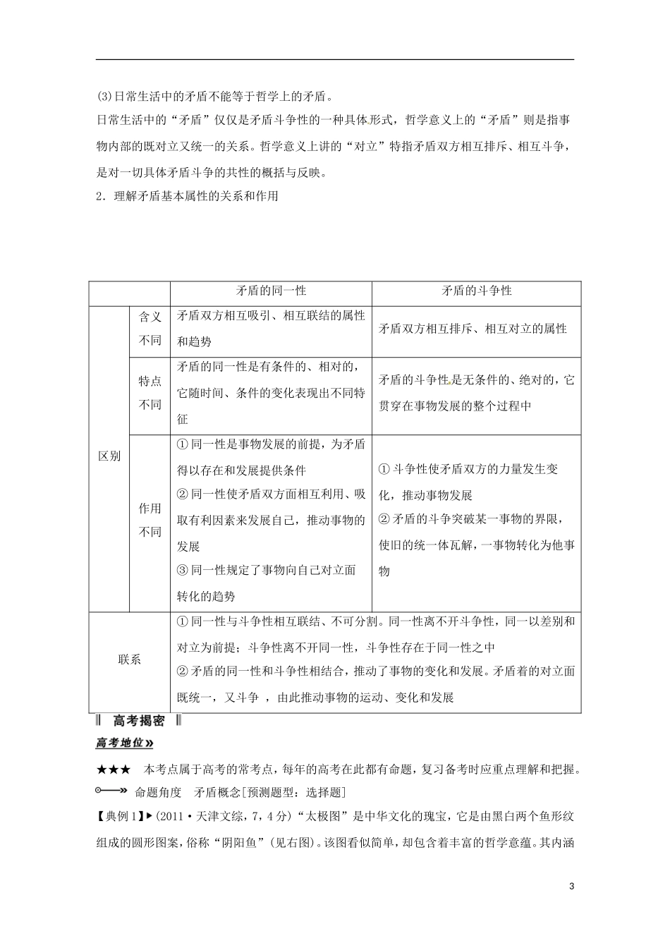 高考政治一轮复习精品学案 3.9唯物辩证法的实质与核心 新人教版必修4_第3页