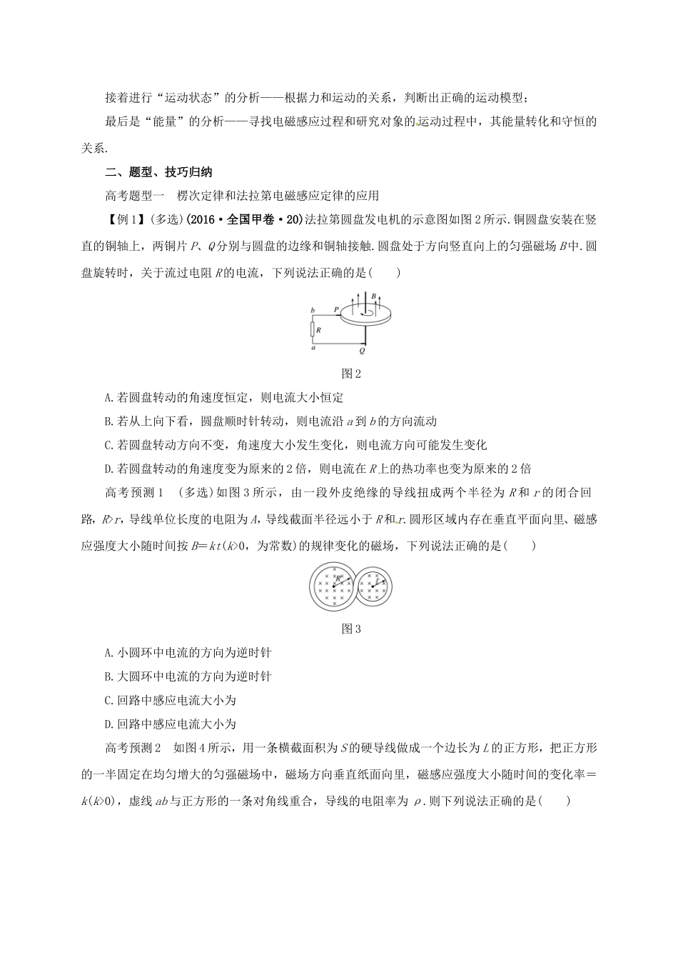 高考物理二轮专题突破 专题七 电磁感应和电路（1）电磁感应问题导学案-人教版高三全册物理学案_第2页