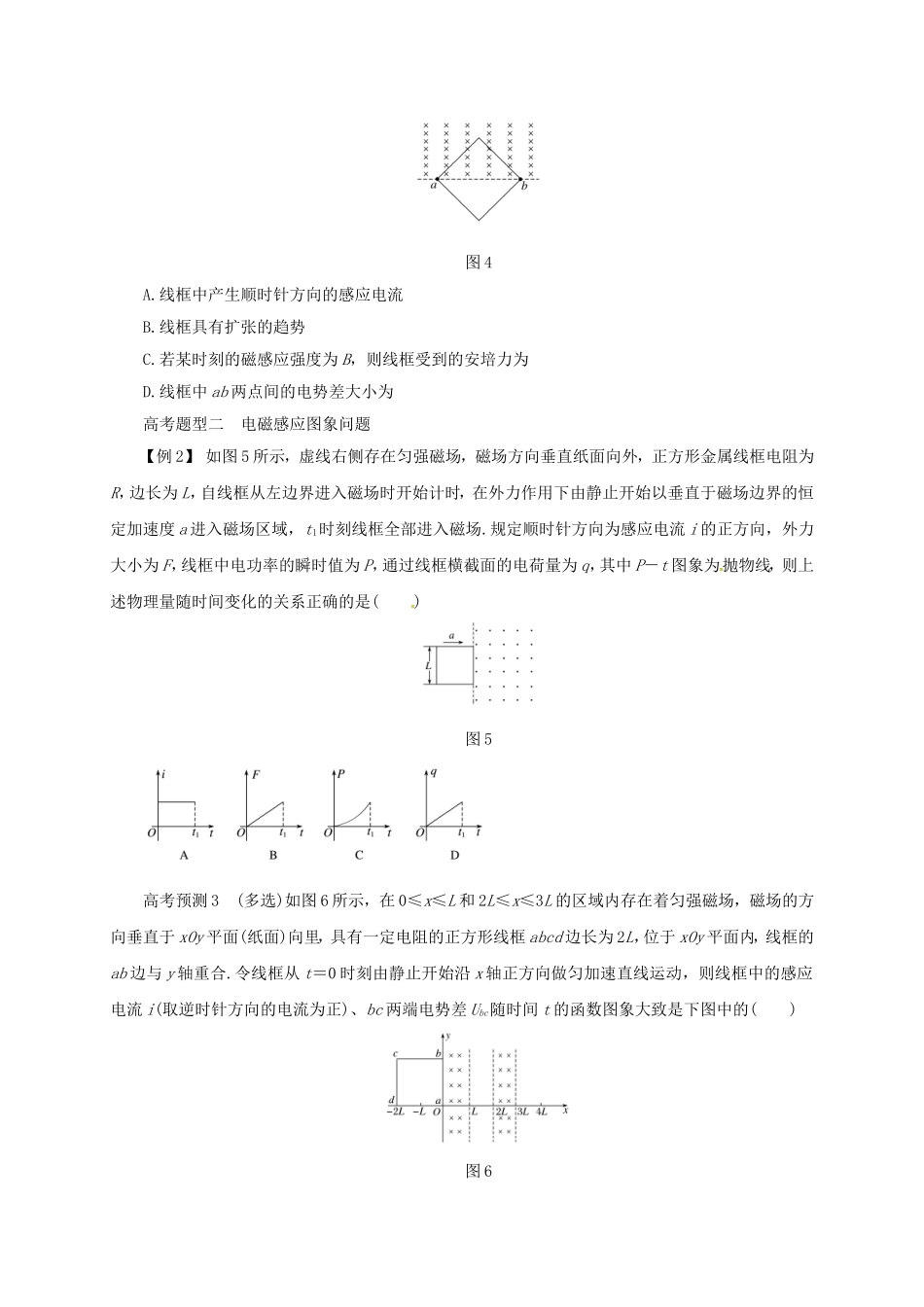 高考物理二轮专题突破 专题七 电磁感应和电路（1）电磁感应问题导学案-人教版高三全册物理学案_第3页