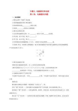 高考物理二轮专题突破 专题七 电磁感应和电路（1）电磁感应问题导学案-人教版高三全册物理学案