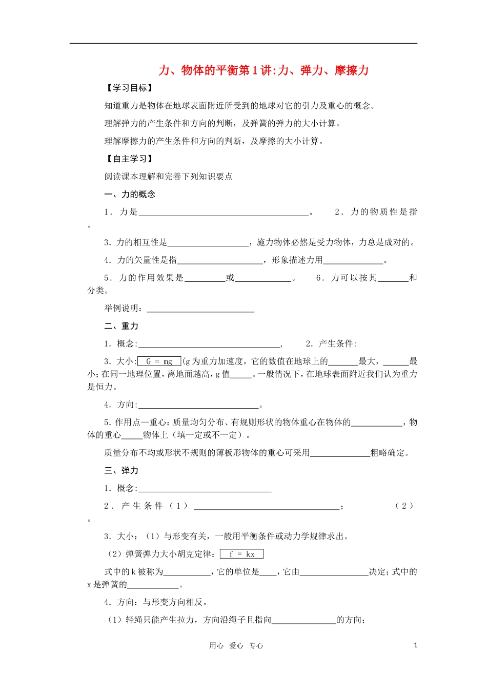 高考物理一轮复习 第1讲力、弹力、摩擦力学案_第1页