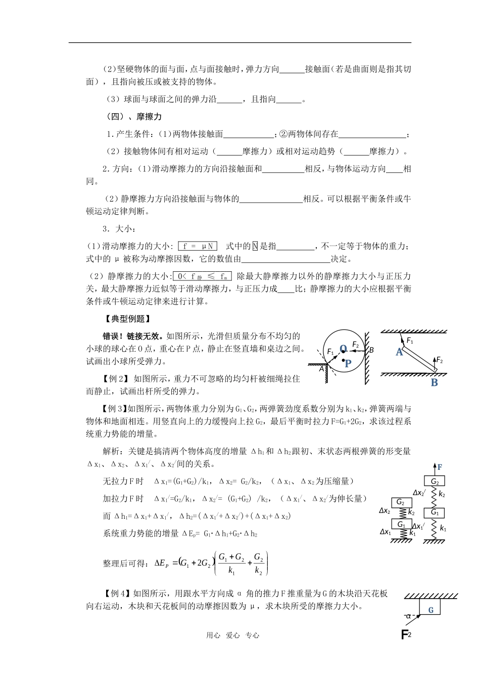 高考物理一轮复习 第1讲力、弹力、摩擦力学案_第2页