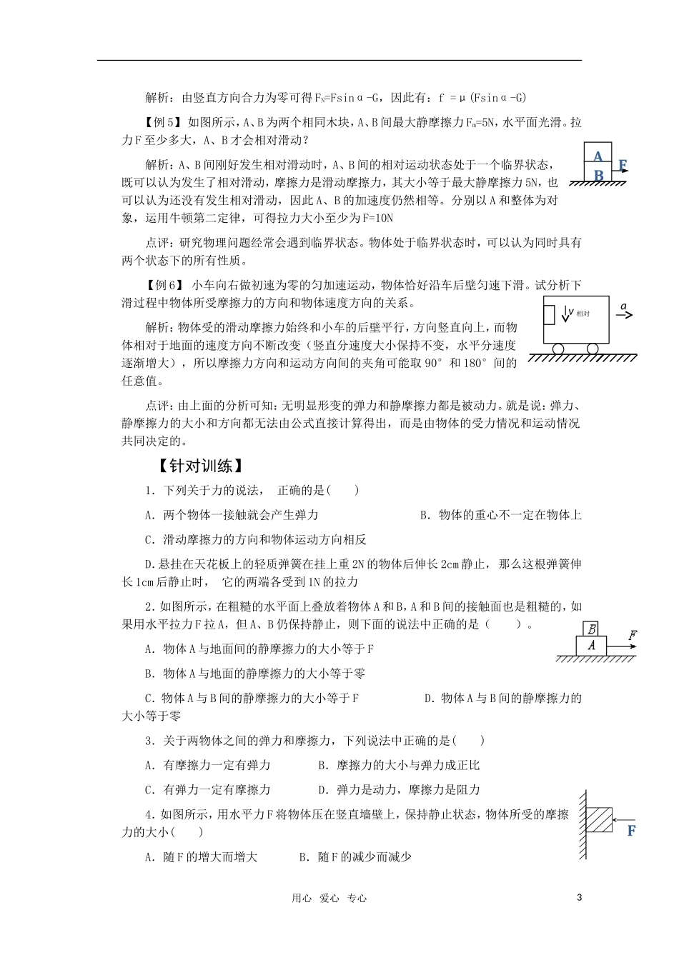 高考物理一轮复习 第1讲力、弹力、摩擦力学案_第3页