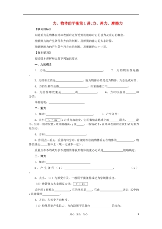 高考物理一轮复习 第1讲力、弹力、摩擦力学案