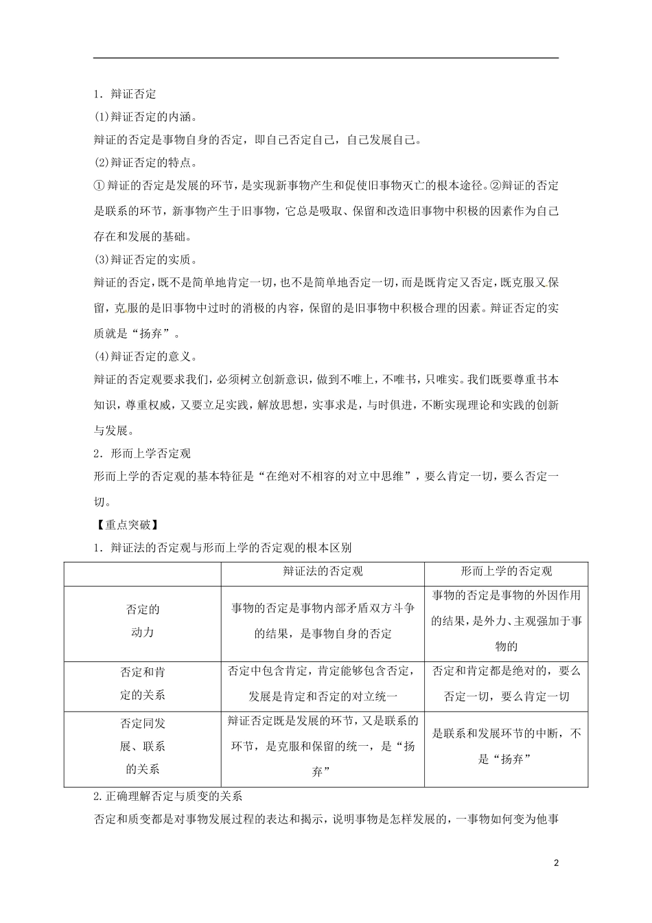 高考政治一轮复习精品学案 3.10创新意识与社会进步 新人教版必修4_第2页