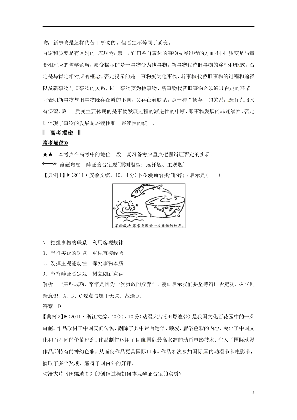 高考政治一轮复习精品学案 3.10创新意识与社会进步 新人教版必修4_第3页