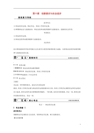 高考政治一轮复习精品学案 3.10创新意识与社会进步 新人教版必修4