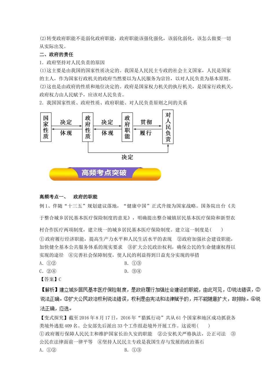 高考政治一轮复习 专题14 我国政府是人民的政府（教学案）（含解析）-人教版高三全册政治教学案_第2页