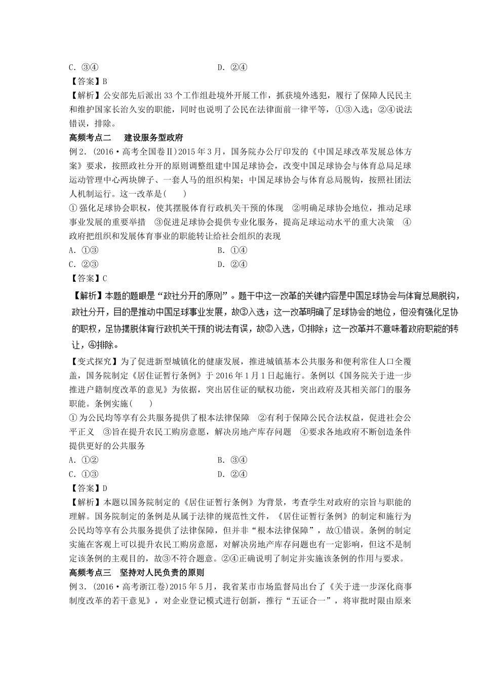 高考政治一轮复习 专题14 我国政府是人民的政府（教学案）（含解析）-人教版高三全册政治教学案_第3页