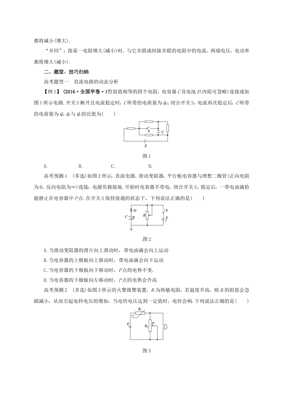 高考物理二轮专题突破 专题七 电磁感应和电路（2）直流电路和交流电路导学案-人教版高三全册物理学案_第2页