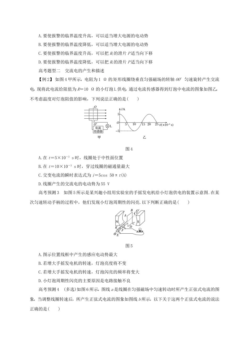 高考物理二轮专题突破 专题七 电磁感应和电路（2）直流电路和交流电路导学案-人教版高三全册物理学案_第3页