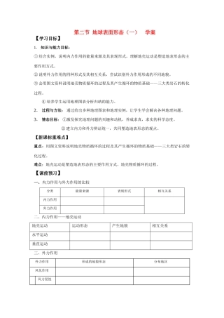 高中地理：地球表面形态 学案（湘教版必修1）