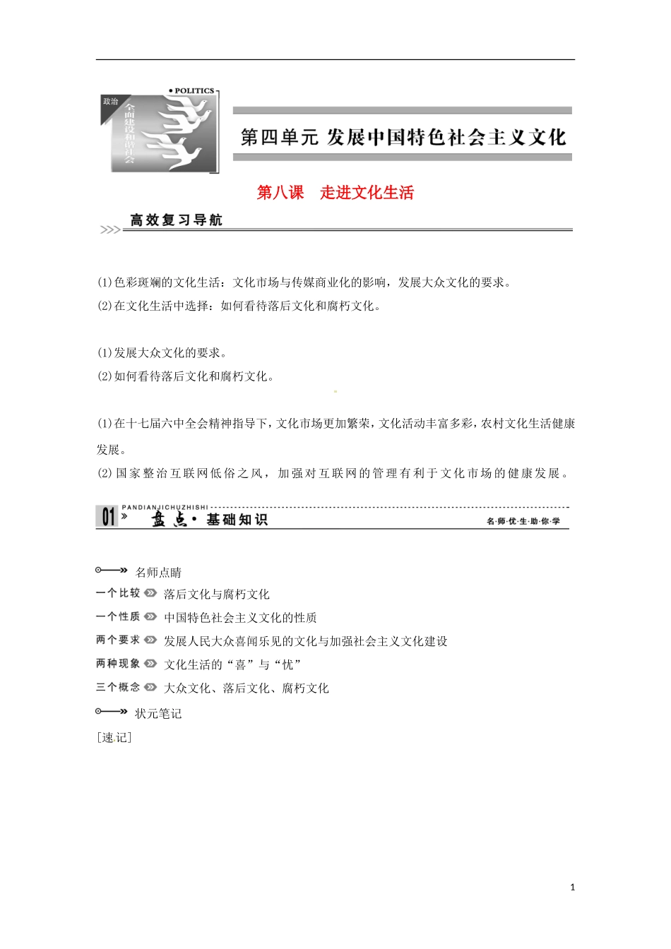 高考政治一轮复习精品学案 4.8走进文化生活 新人教版必修3_第1页