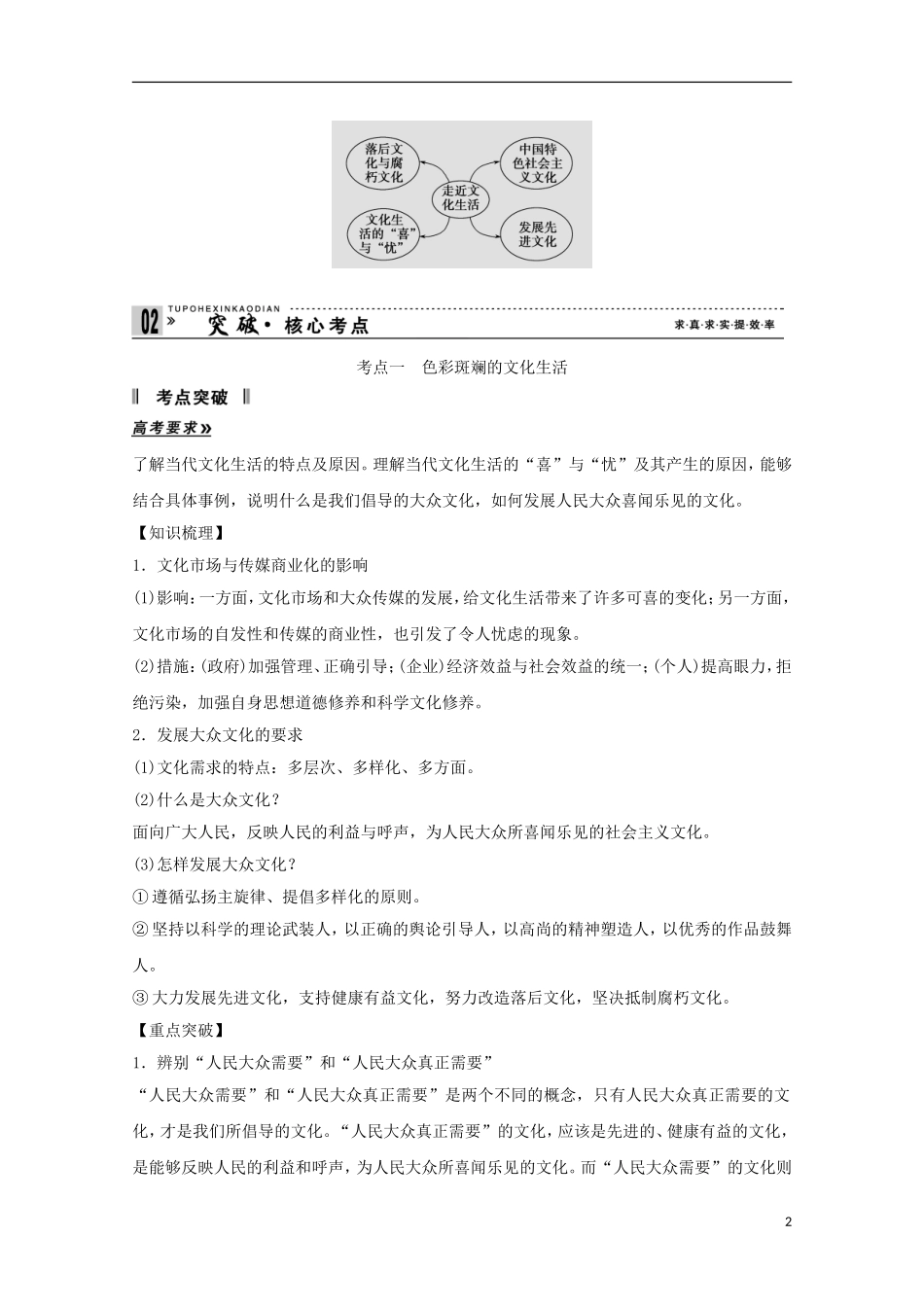 高考政治一轮复习精品学案 4.8走进文化生活 新人教版必修3_第2页