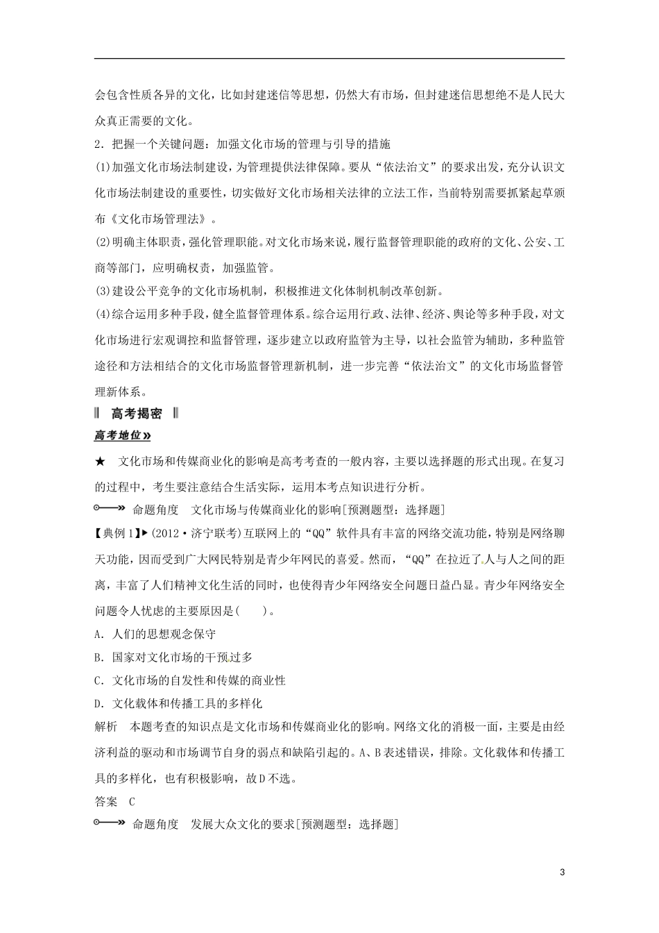 高考政治一轮复习精品学案 4.8走进文化生活 新人教版必修3_第3页