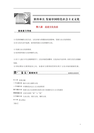 高考政治一轮复习精品学案 4.8走进文化生活 新人教版必修3
