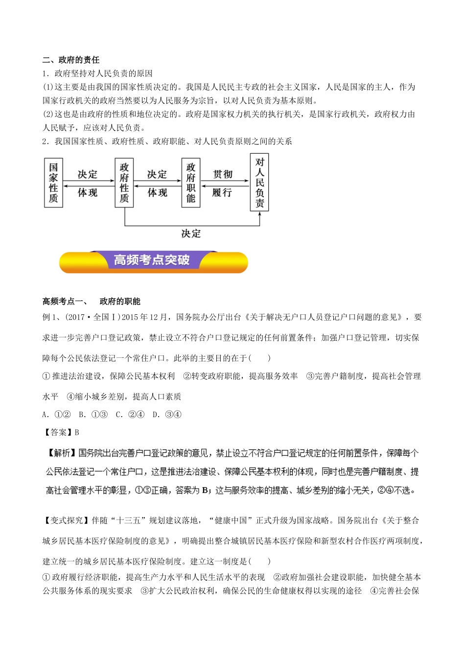 高考政治一轮复习 专题14 我国政府是人民的政府（教学案）-人教版高三全册政治教学案_第2页